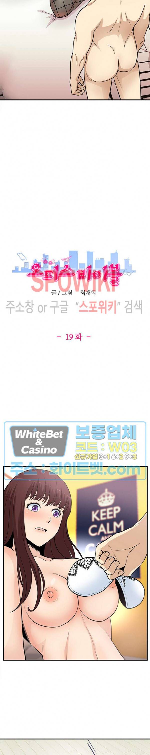 오피스 바이블 19화 2