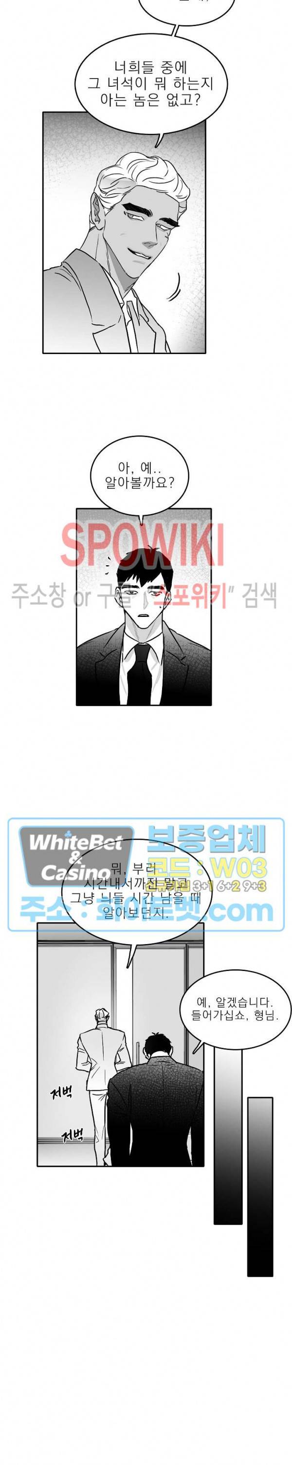 풀 인더 풀 (Fool in the Pool) 17화 3