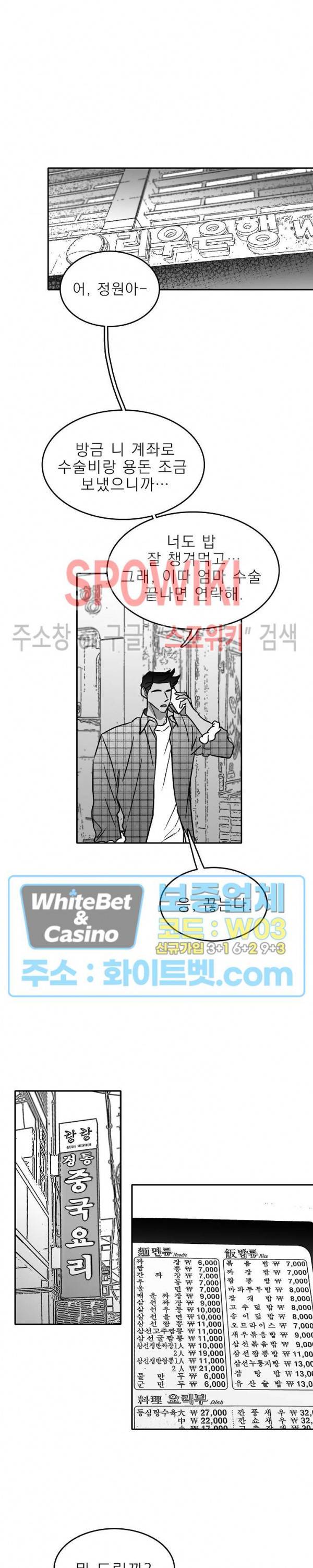 풀 인더 풀 (Fool in the Pool) 17화 4