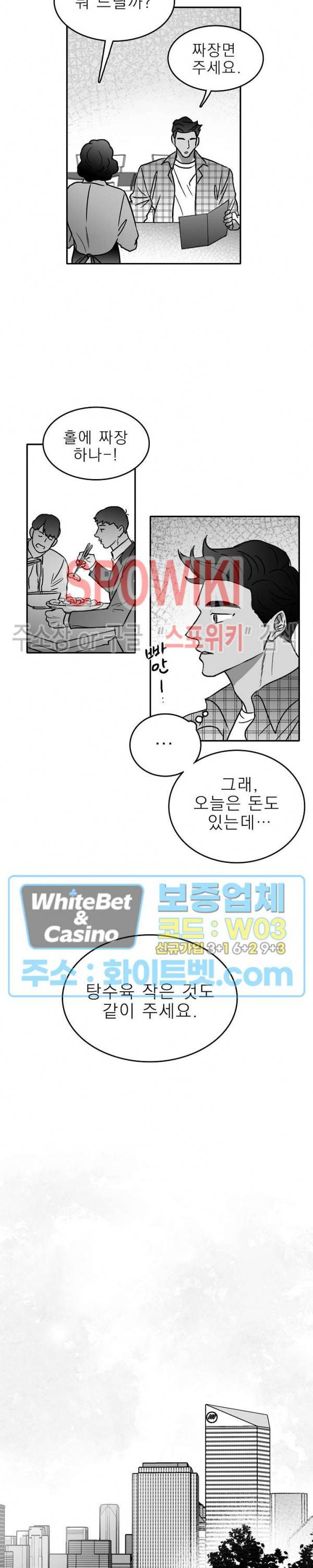풀 인더 풀 (Fool in the Pool) 17화 5