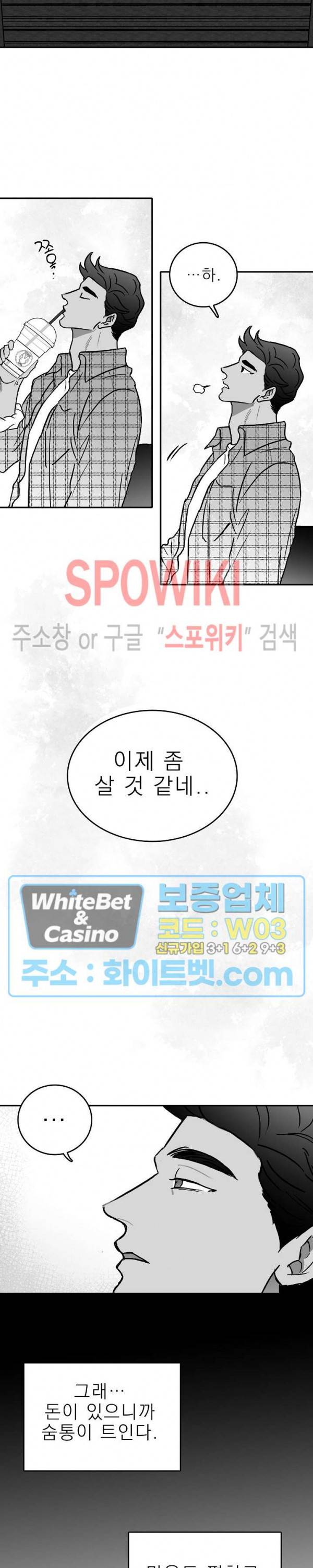 풀 인더 풀 (Fool in the Pool) 17화 7