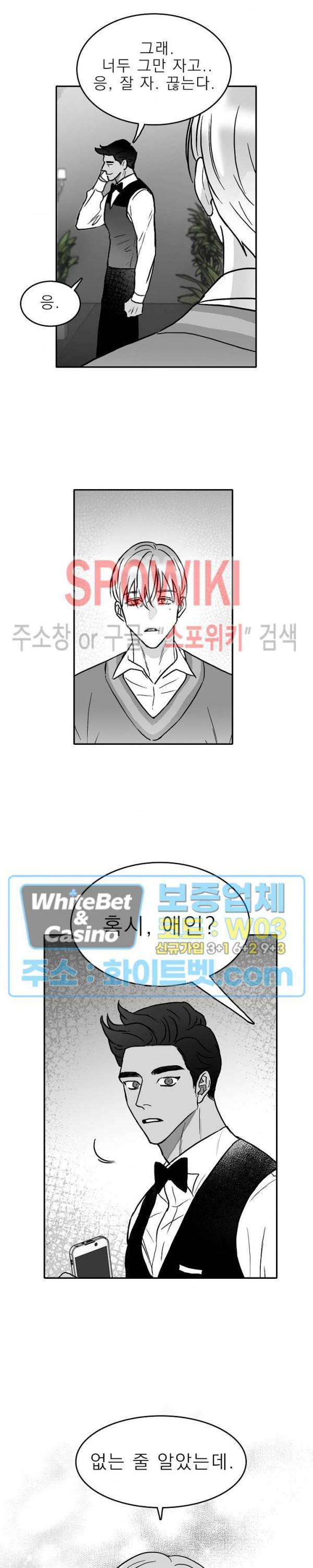 풀 인더 풀 (Fool in the Pool) 17화 12