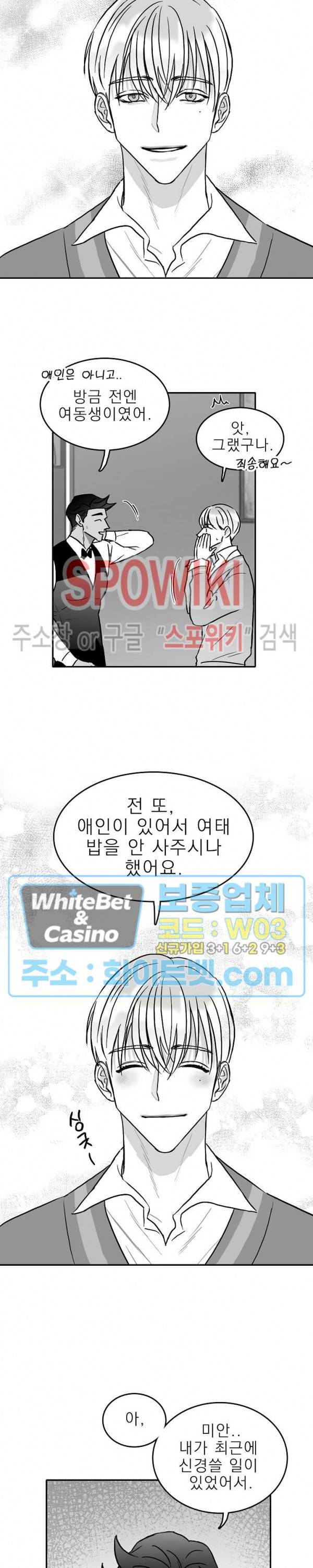 풀 인더 풀 (Fool in the Pool) 17화 13