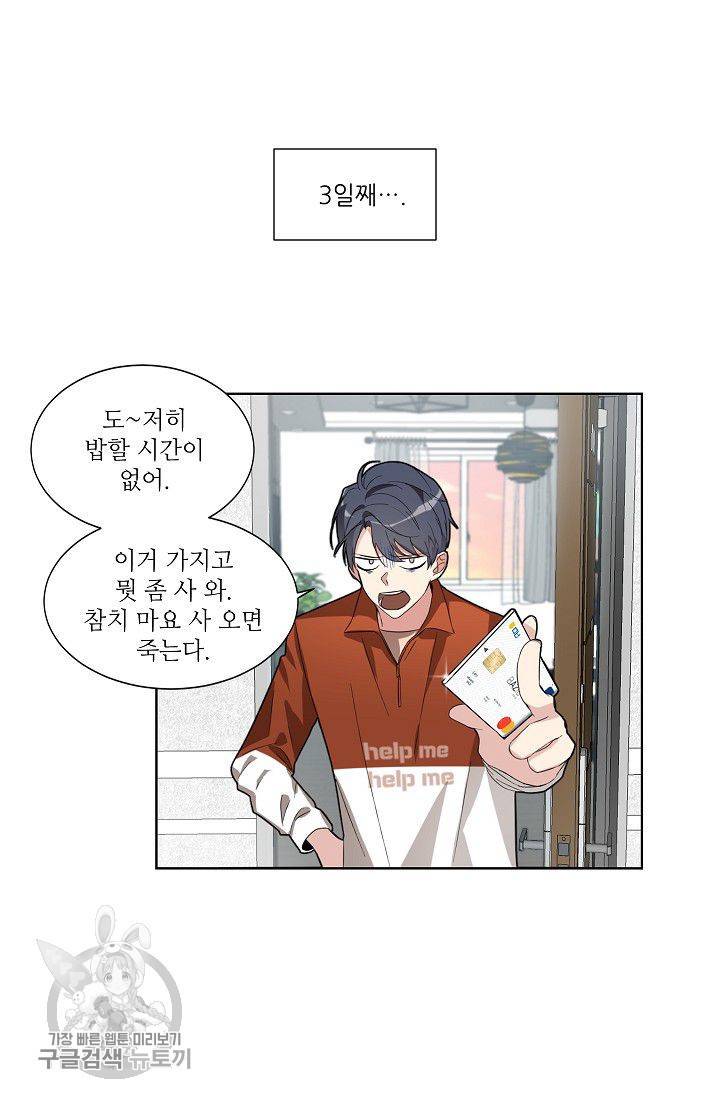 애독자입니다만? 3화 2