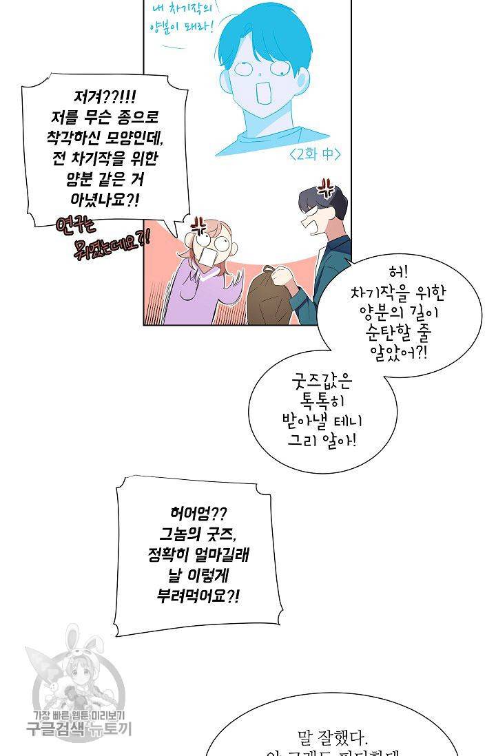 애독자입니다만? 3화 4