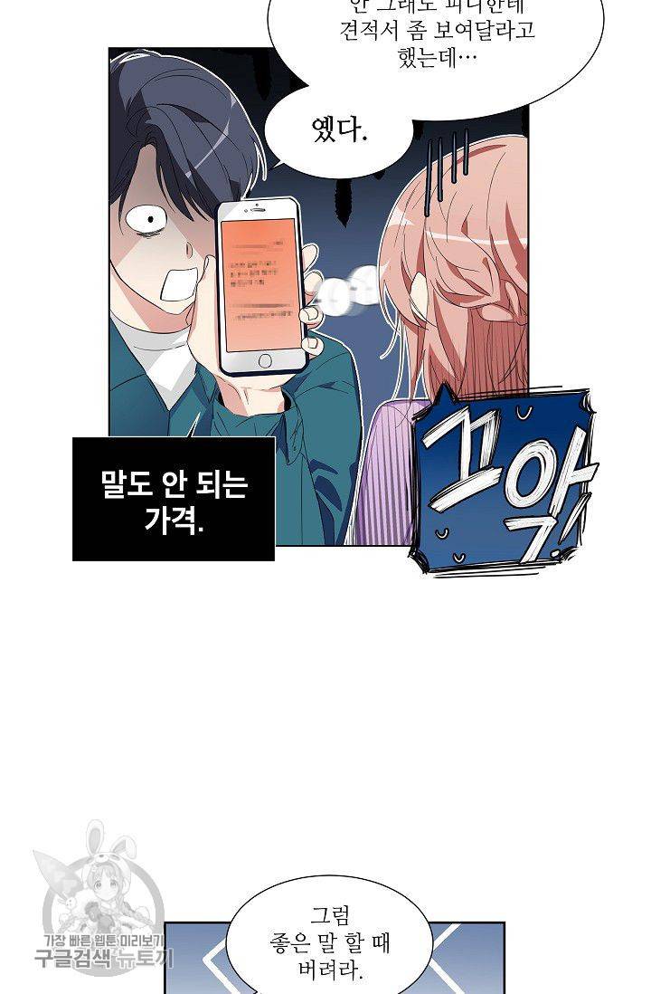 애독자입니다만? 3화 5