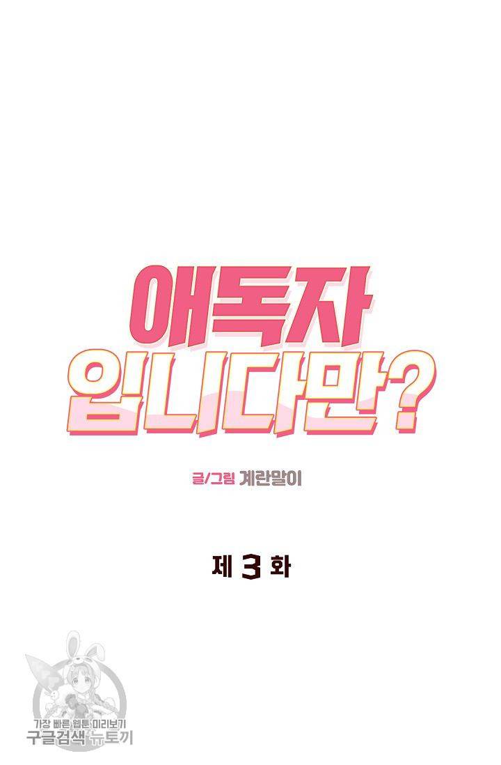 애독자입니다만? 3화 7