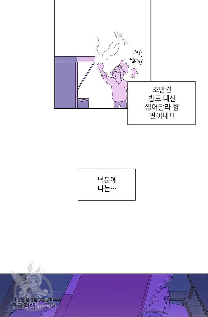 애독자입니다만? 3화 10
