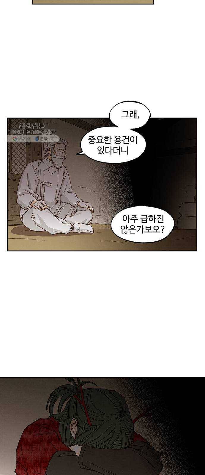 합격시켜주세용 92화 4