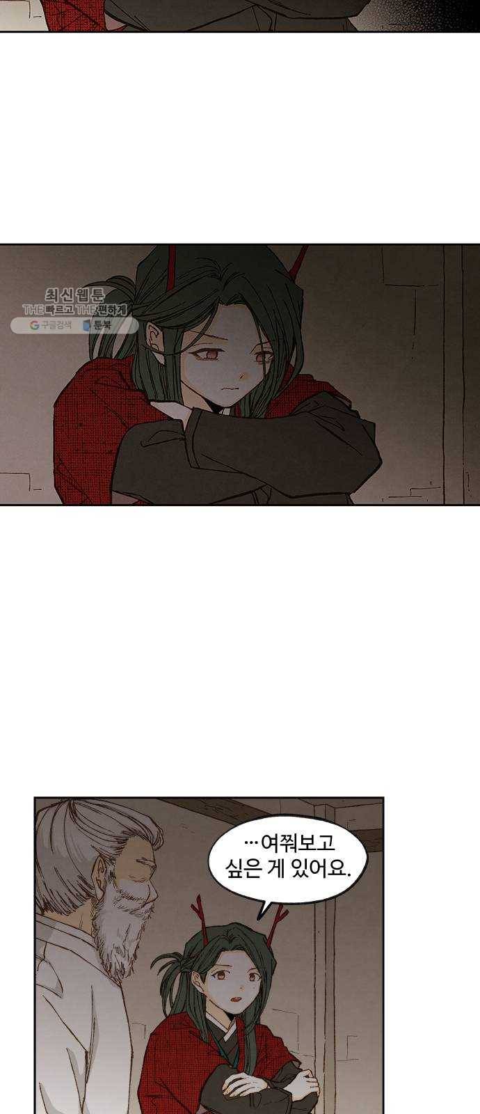 합격시켜주세용 92화 5