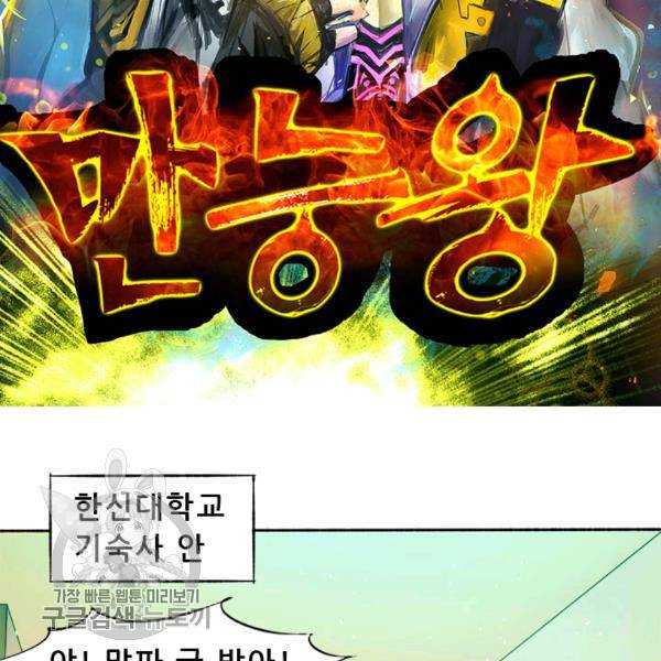 만능왕 32화 8