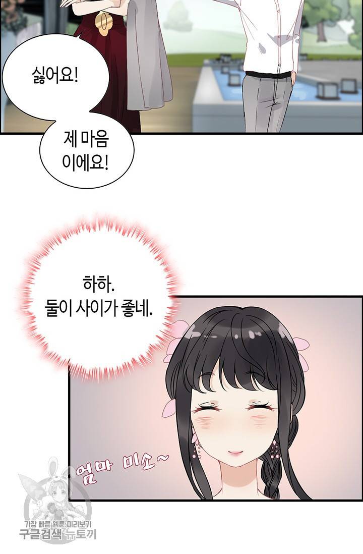 속도위반 대표님과 계약 아내 129화 7