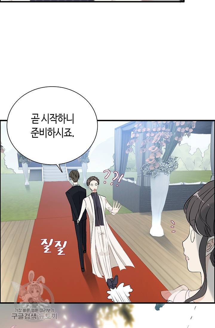 속도위반 대표님과 계약 아내 129화 9