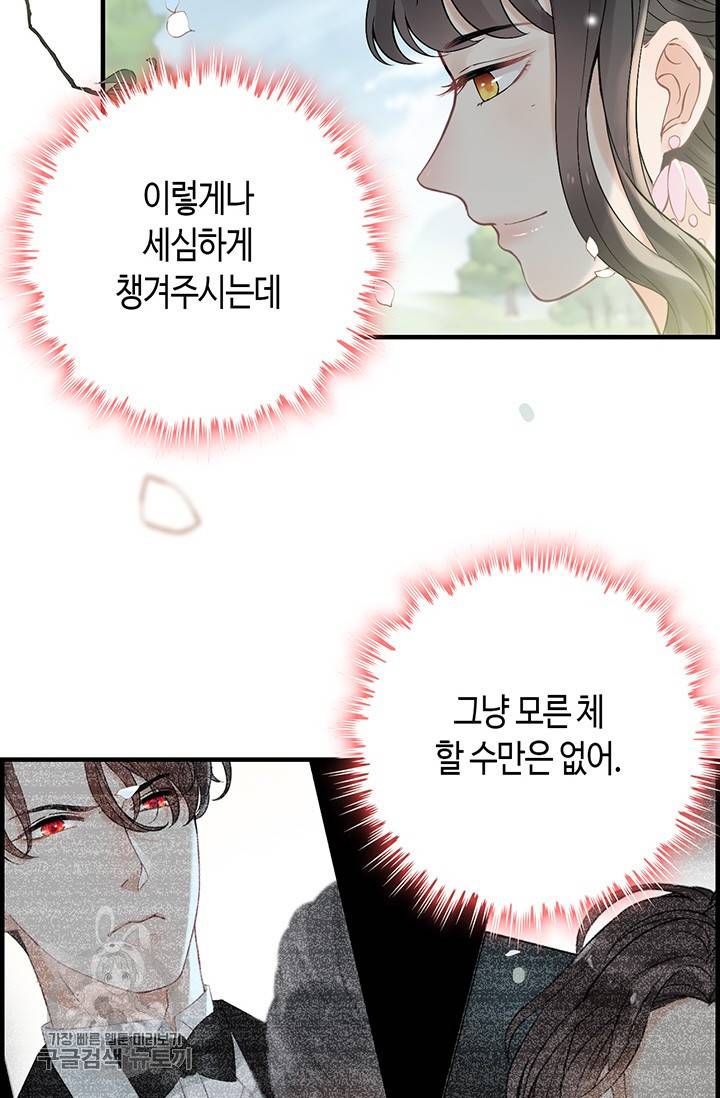 속도위반 대표님과 계약 아내 135화 4