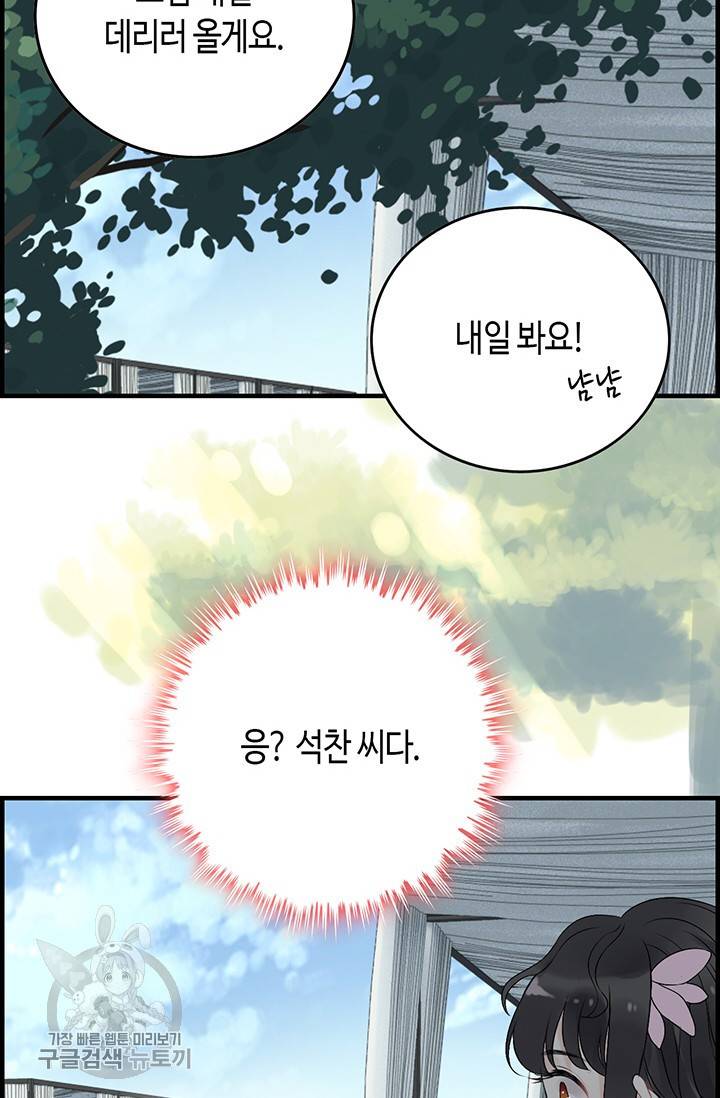 속도위반 대표님과 계약 아내 135화 8