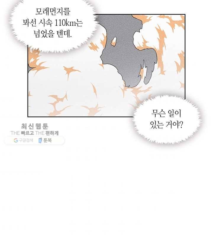 독재 78화 5