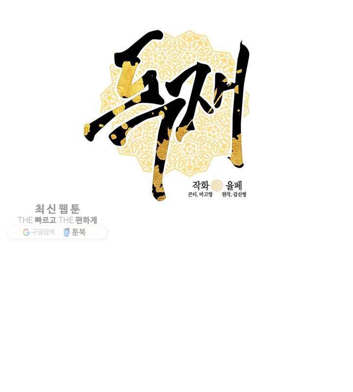독재 78화 6