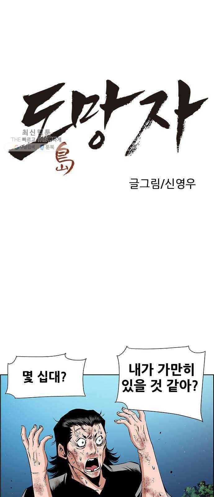 도망자 220화 1