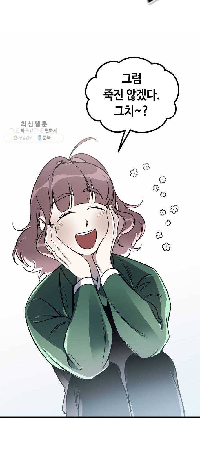 신이 담긴 아이 47화 일대일대전 ： 친구 (2) 2