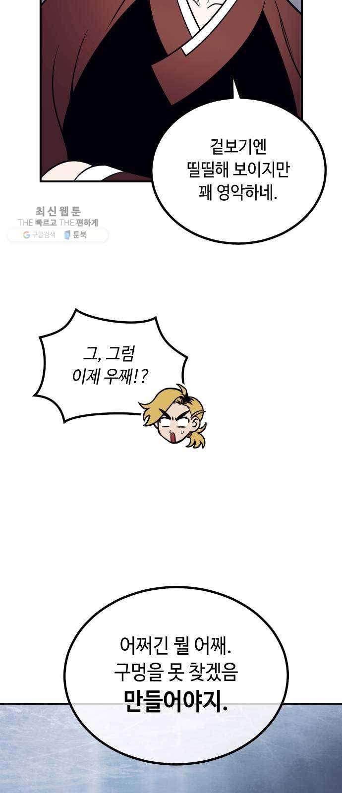 신이 담긴 아이 47화 일대일대전 ： 친구 (2) 12