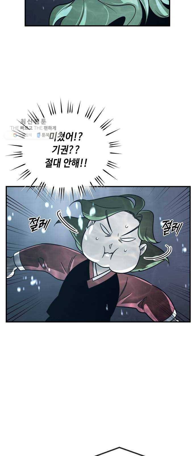 신이 담긴 아이 47화 일대일대전 ： 친구 (2) 16