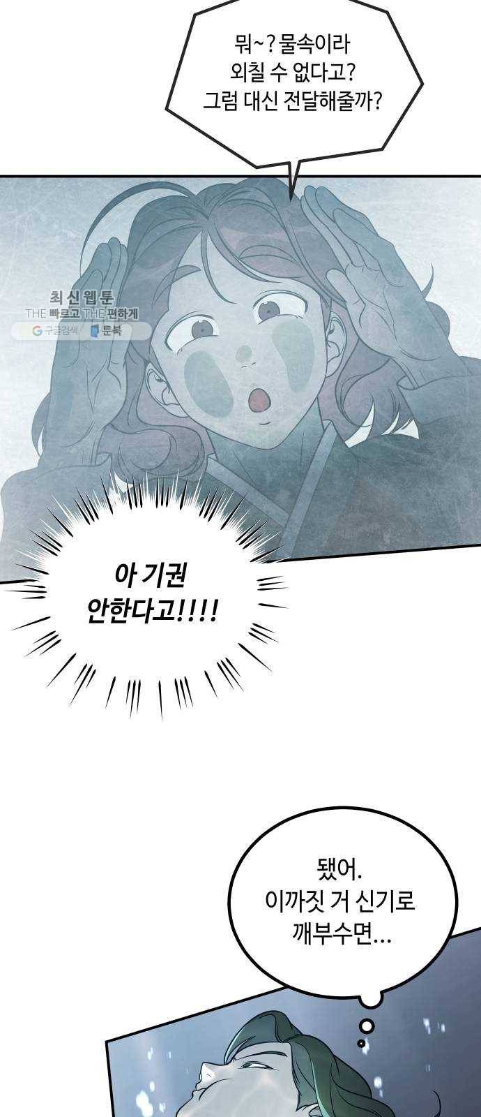 신이 담긴 아이 47화 일대일대전 ： 친구 (2) 17