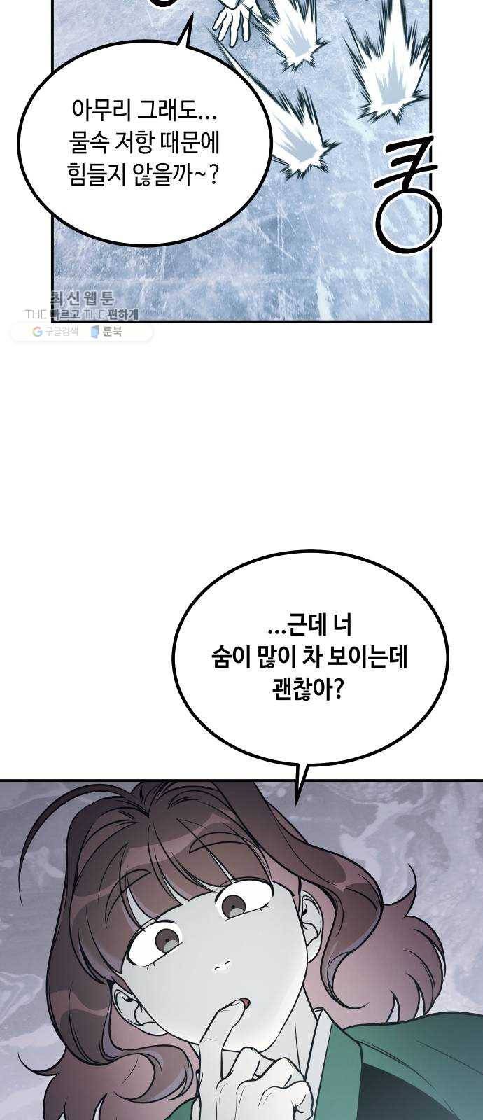 신이 담긴 아이 47화 일대일대전 ： 친구 (2) 19