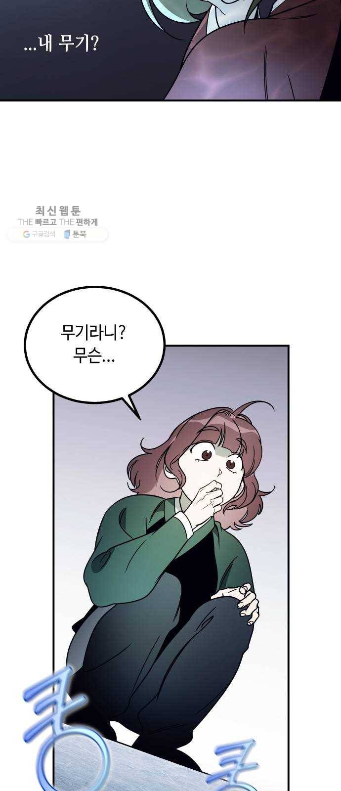 신이 담긴 아이 47화 일대일대전 ： 친구 (2) 25