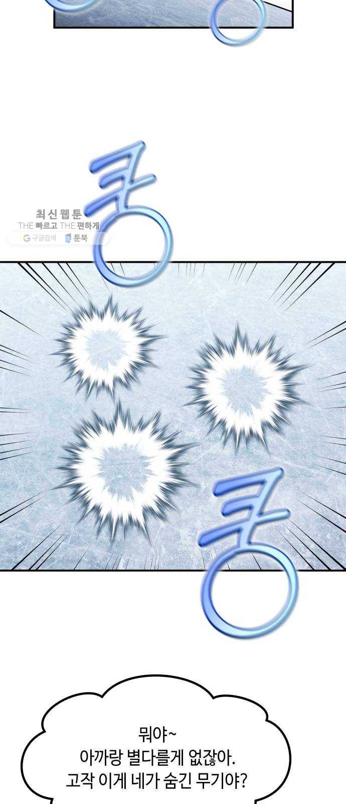 신이 담긴 아이 47화 일대일대전 ： 친구 (2) 26
