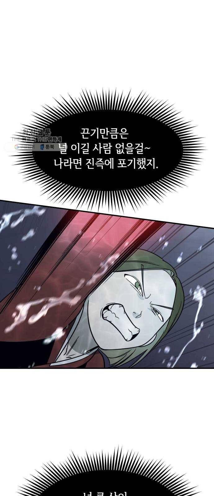 신이 담긴 아이 47화 일대일대전 ： 친구 (2) 28