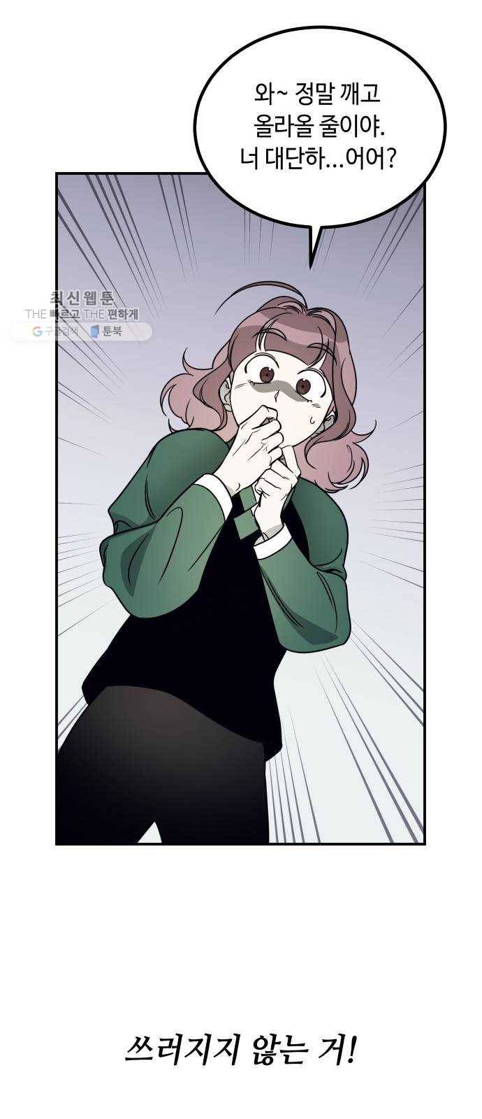 신이 담긴 아이 47화 일대일대전 ： 친구 (2) 36