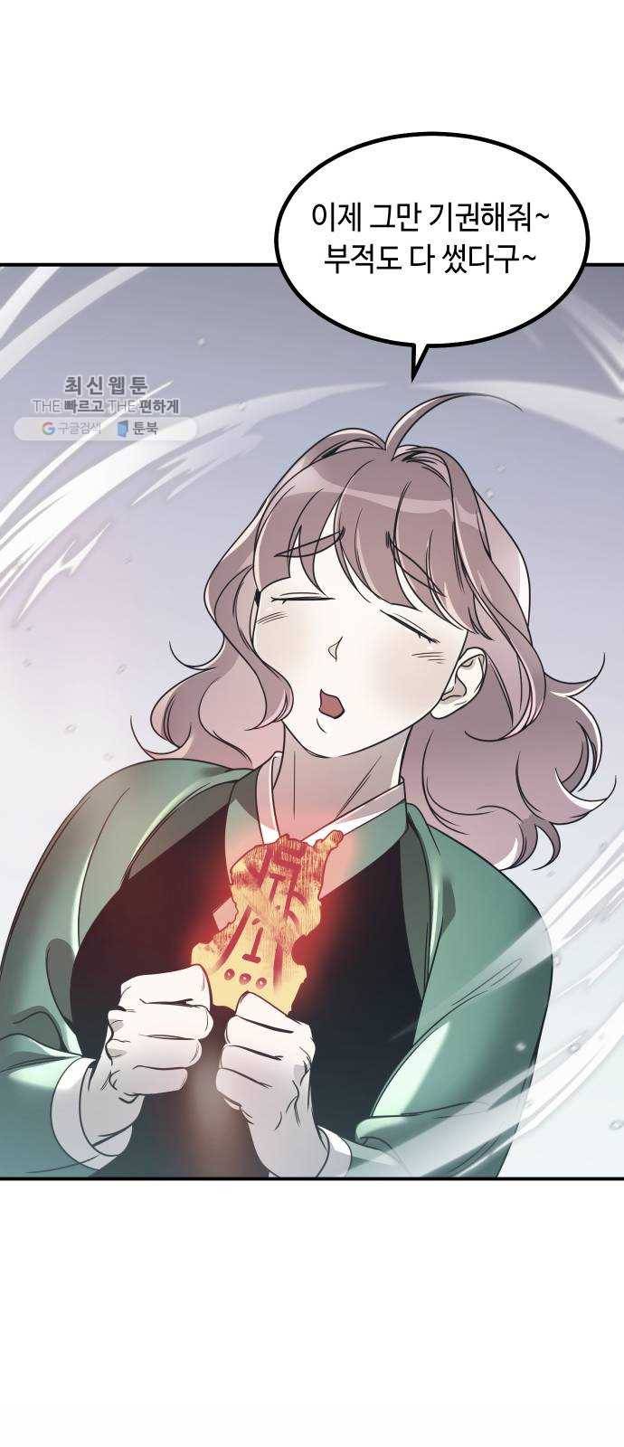 신이 담긴 아이 47화 일대일대전 ： 친구 (2) 49
