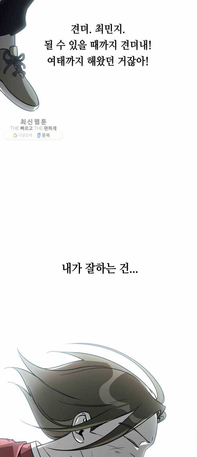 신이 담긴 아이 47화 일대일대전 ： 친구 (2) 51