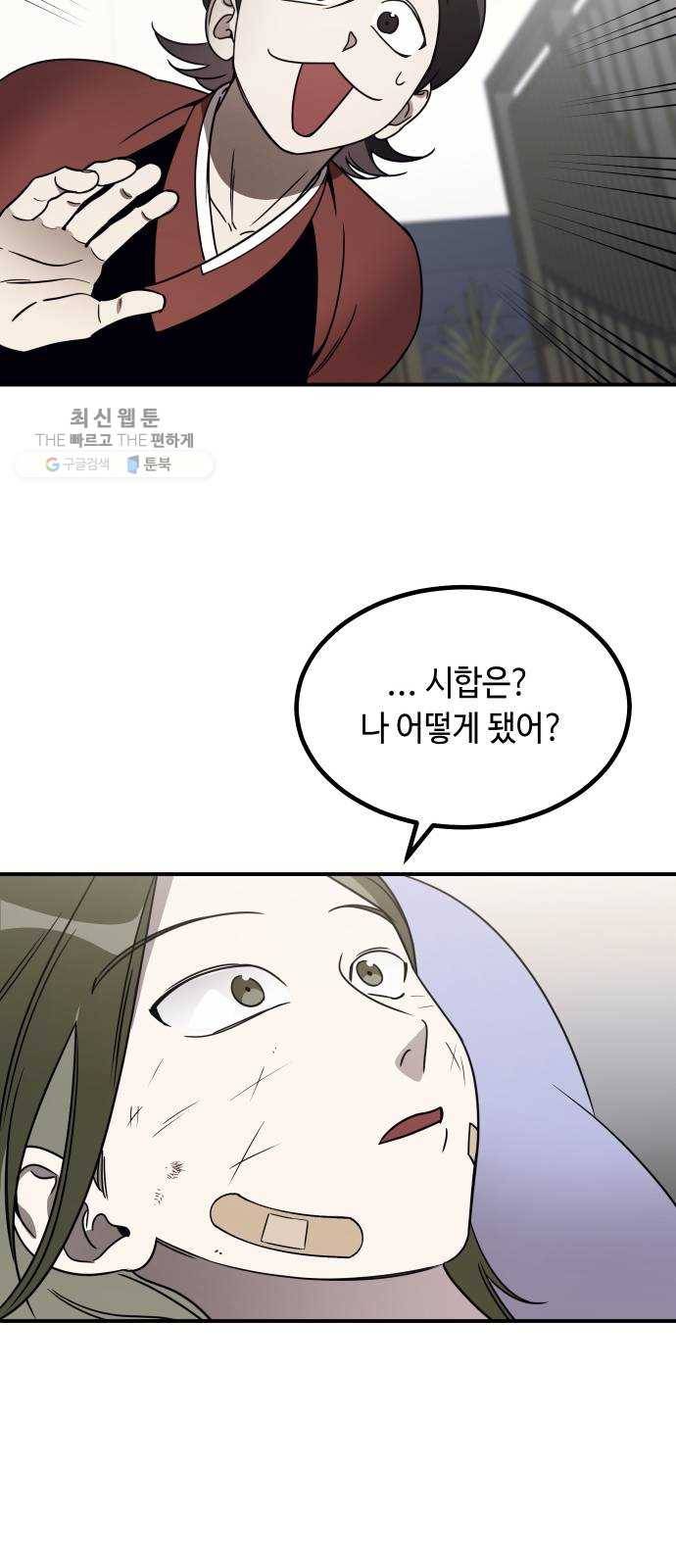 신이 담긴 아이 47화 일대일대전 ： 친구 (2) 57