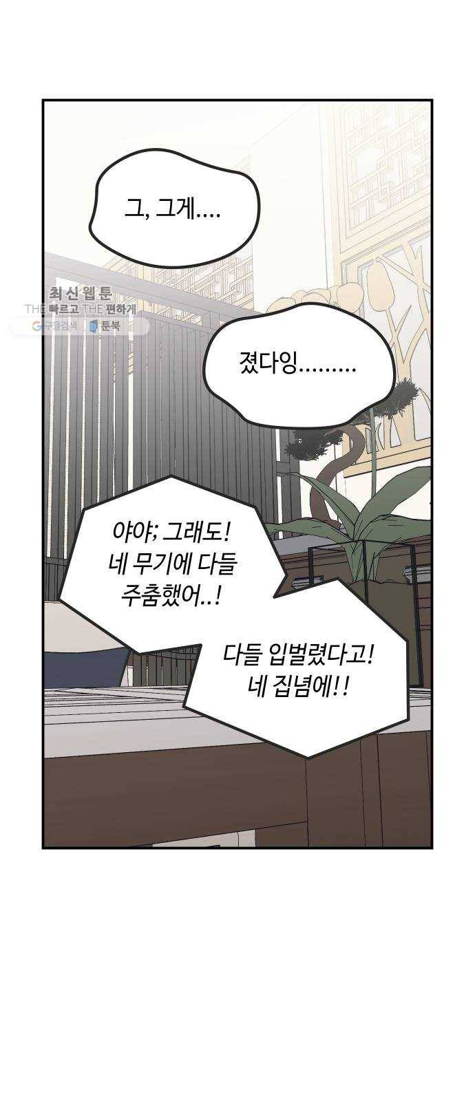신이 담긴 아이 47화 일대일대전 ： 친구 (2) 58