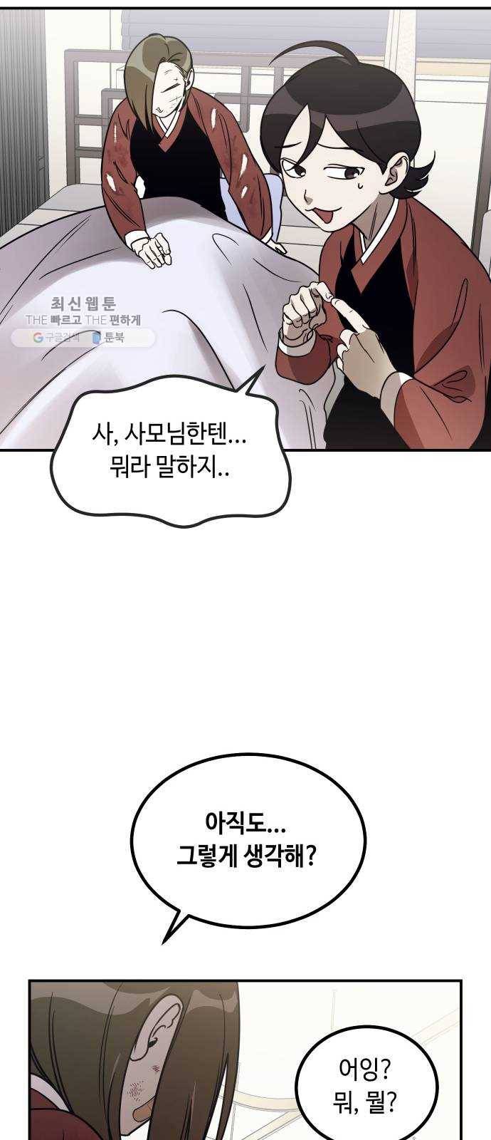 신이 담긴 아이 47화 일대일대전 ： 친구 (2) 59