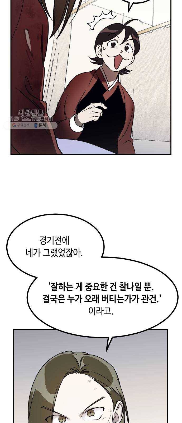 신이 담긴 아이 47화 일대일대전 ： 친구 (2) 60