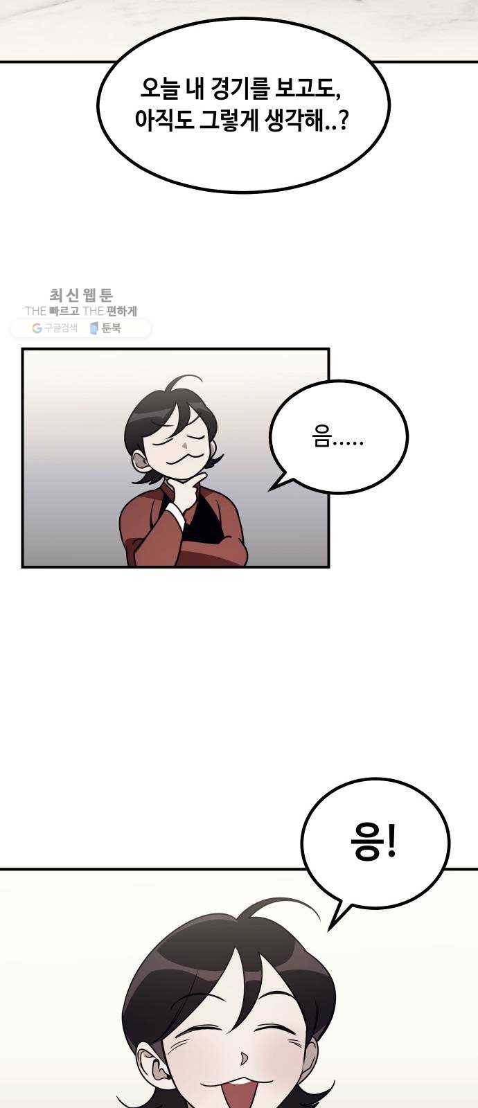 신이 담긴 아이 47화 일대일대전 ： 친구 (2) 62