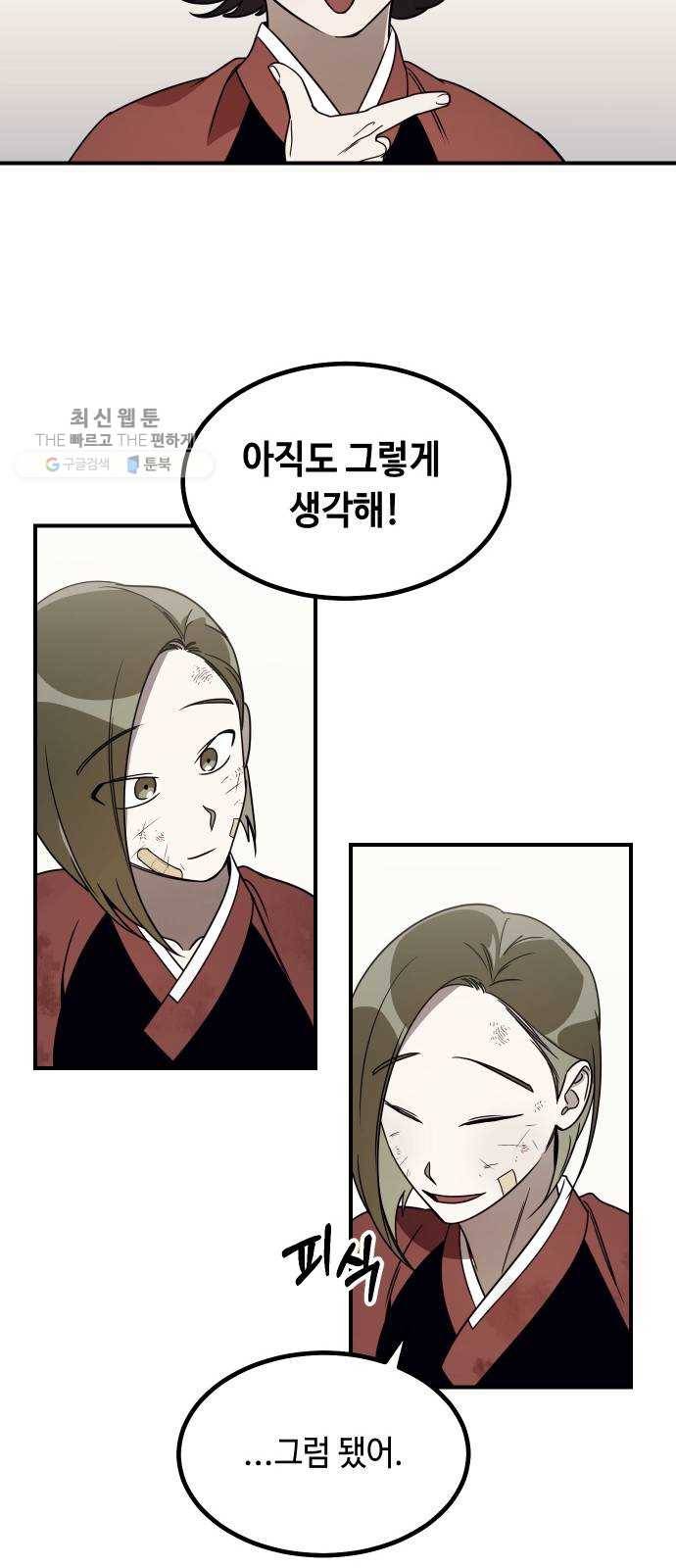 신이 담긴 아이 47화 일대일대전 ： 친구 (2) 63