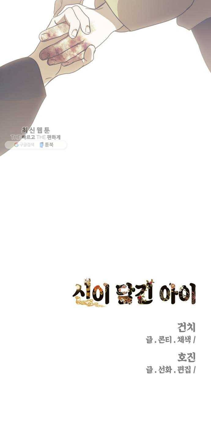 신이 담긴 아이 47화 일대일대전 ： 친구 (2) 69