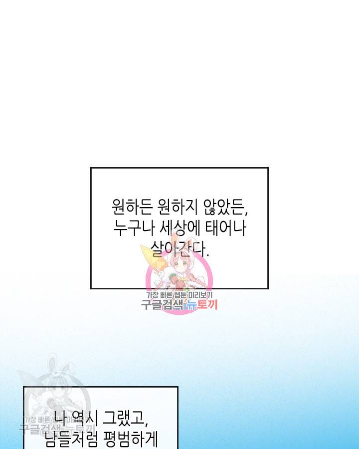 악녀를 죽여줘 1화 1