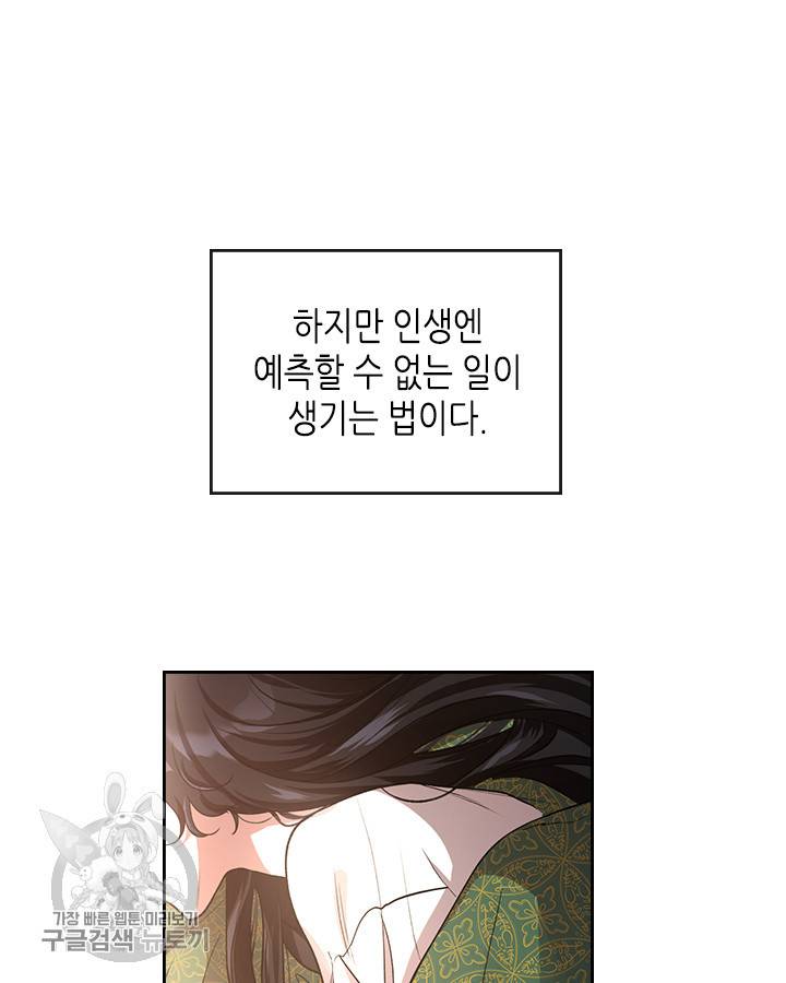 악녀를 죽여줘 1화 3