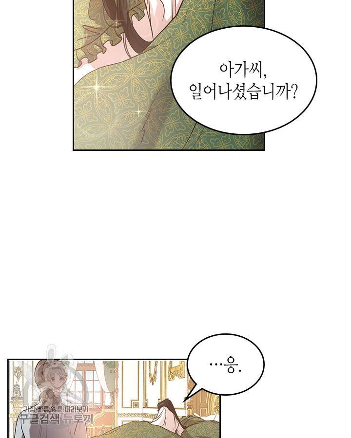 악녀를 죽여줘 1화 4