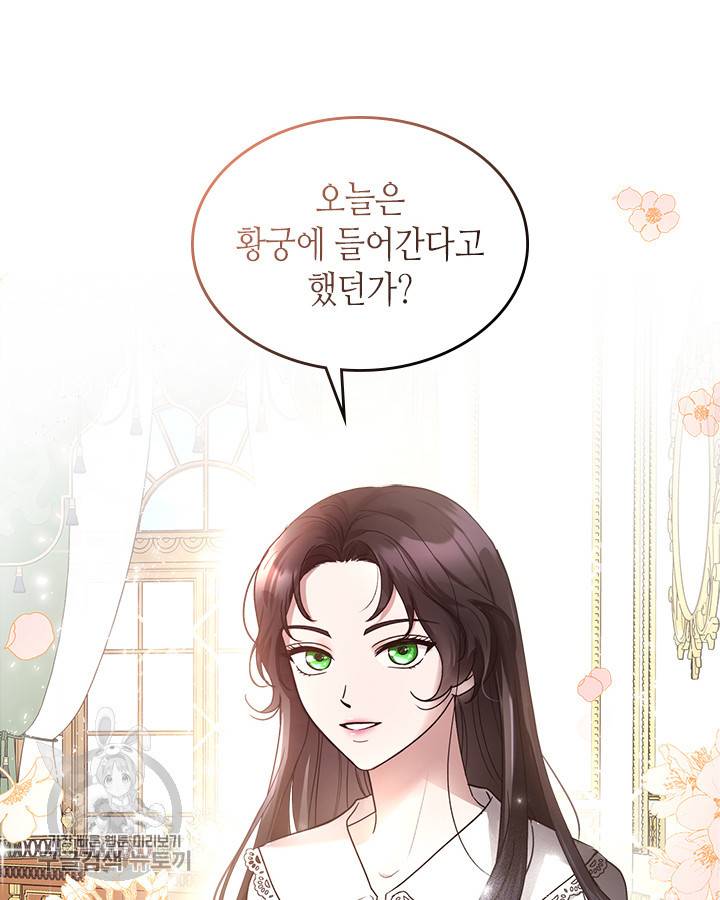 악녀를 죽여줘 1화 6