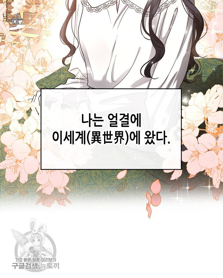 악녀를 죽여줘 1화 7