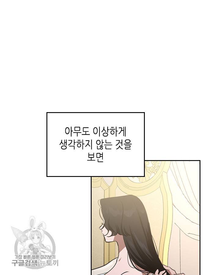 악녀를 죽여줘 1화 9