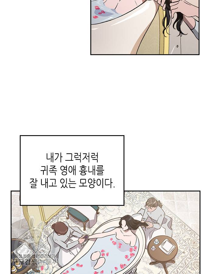 악녀를 죽여줘 1화 10
