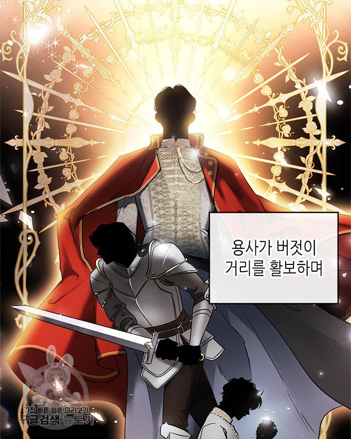 악녀를 죽여줘 1화 12