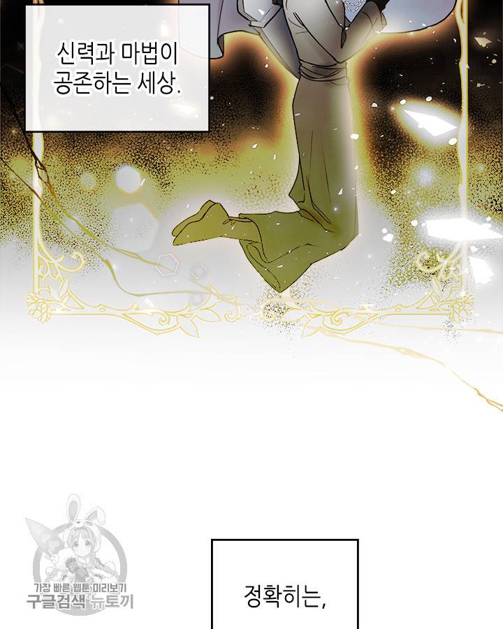 악녀를 죽여줘 1화 13
