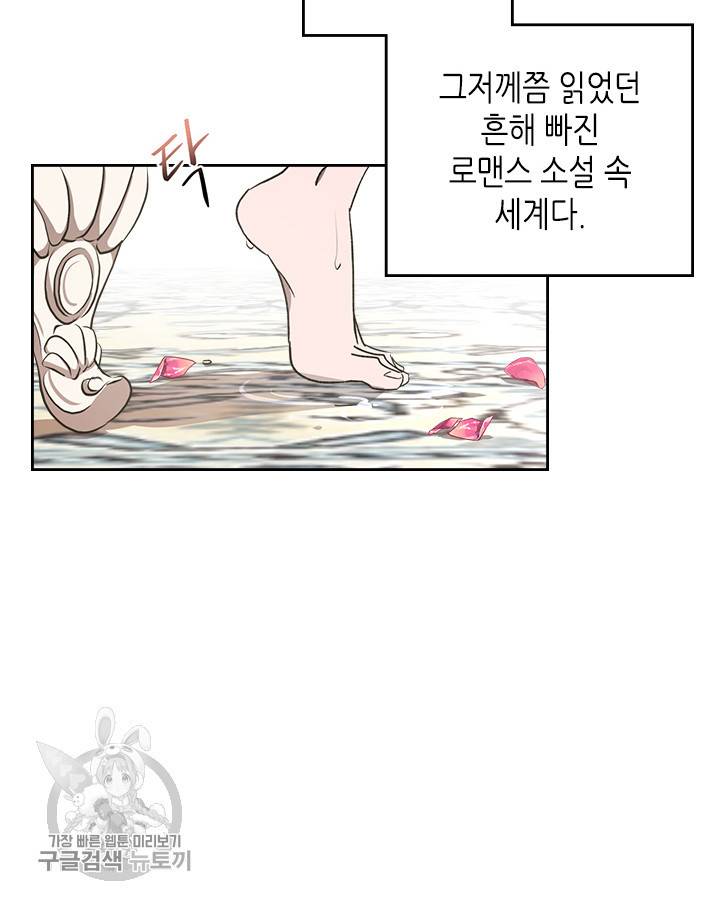 악녀를 죽여줘 1화 14